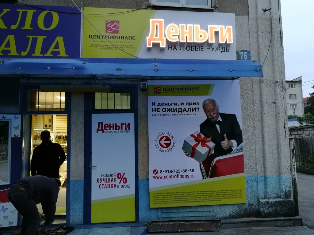 Centrofinans, microfinance institutions, Russia, Lysva, ulitsa Mira, 11 - Yandex