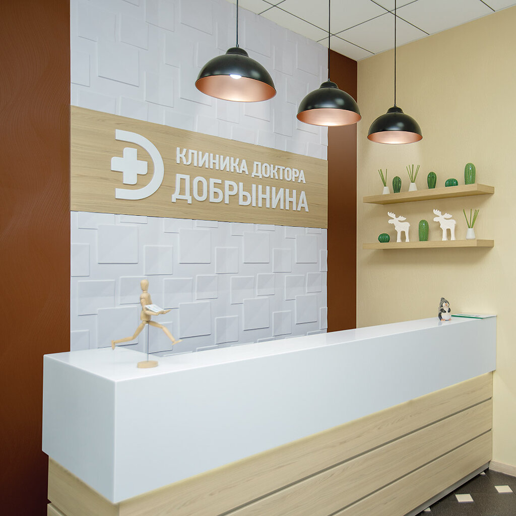 Медцентр, клиника Клиника доктора Добрынина, Новосибирск, фото