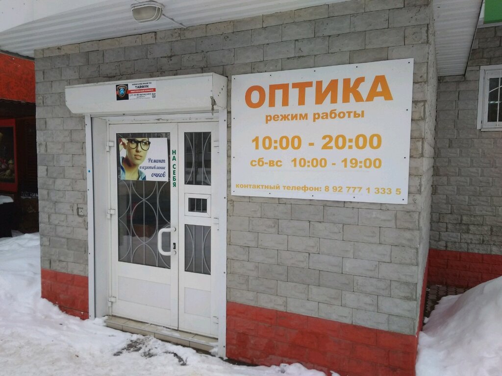 Магазин Оптика Режим Работы