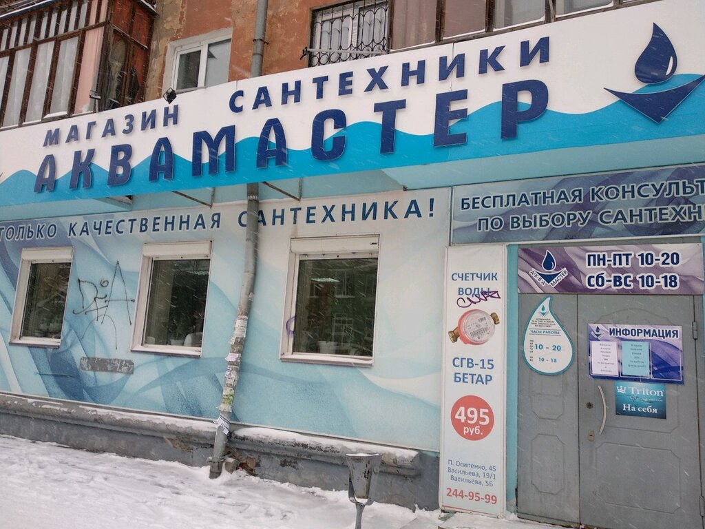 Сантехник Пермь Магазин