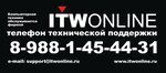 IT Аутсорсинговая компания Itwonline (ул. Гастелло, 42, корп. 5), it-компания в Сочи