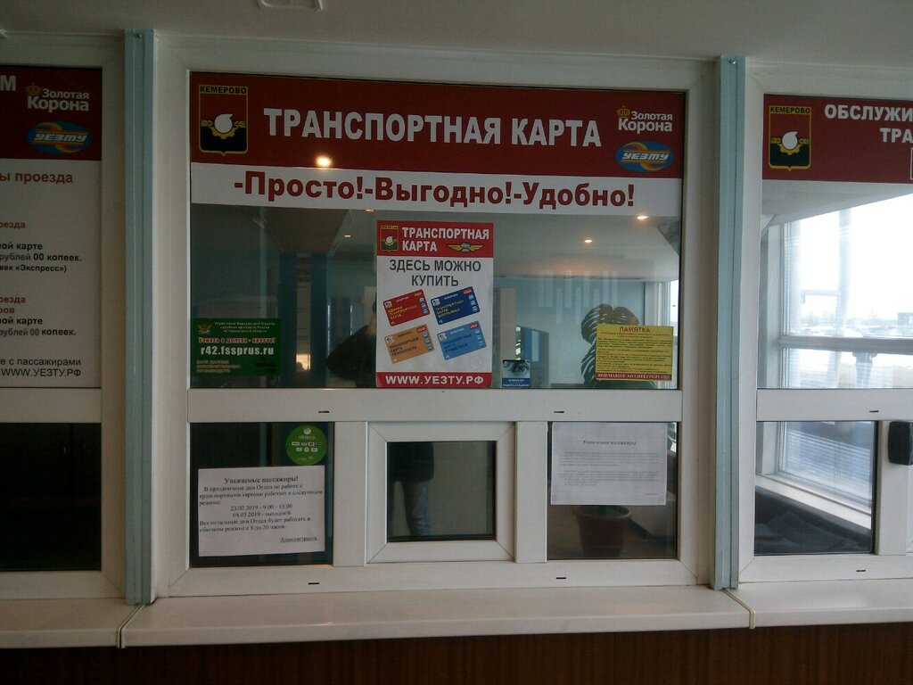 Ticket office Точка продаж транспортных карт, Kemerovo, photo
