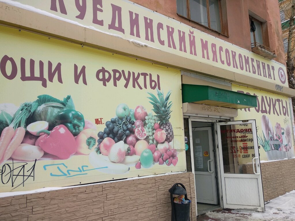 Куединский Магазин В Перми