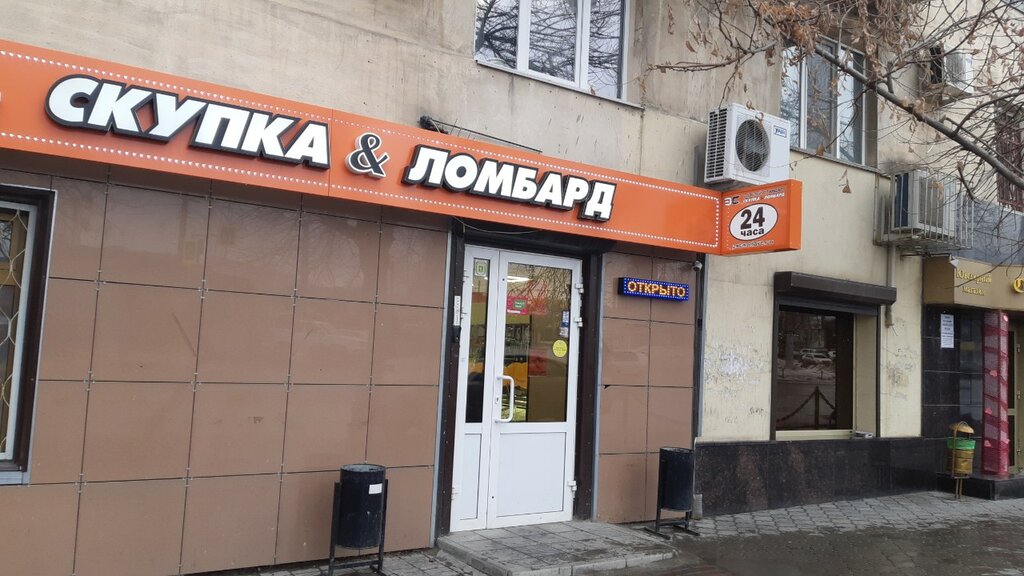 Магазин Ломбард 24