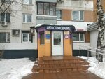 Достойная память (Пятницкое ш., 31), благотворительный фонд в Москве