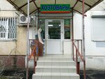 Всё для дома (Gagarina Street, 135), household goods and chemicals shop