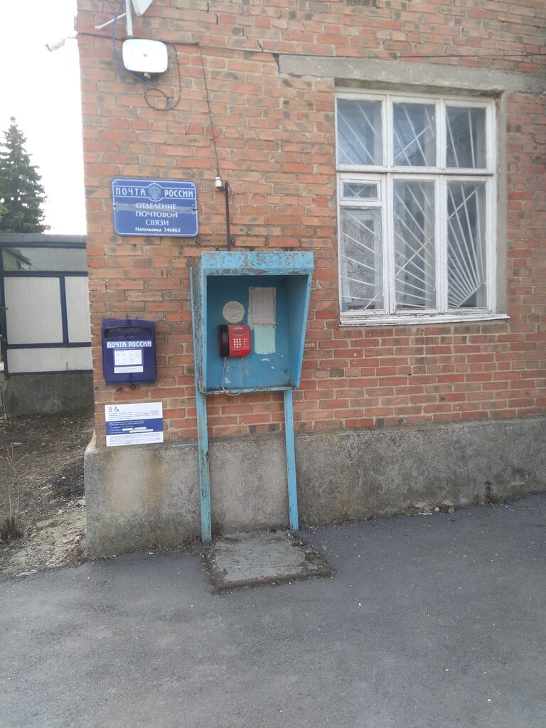 Почтовое отделение Отделение почтовой связи № 346863, Ростовская область, фото