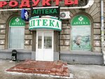 Первая аптека (Vokzal'naya Magistral, 2), pharmacy