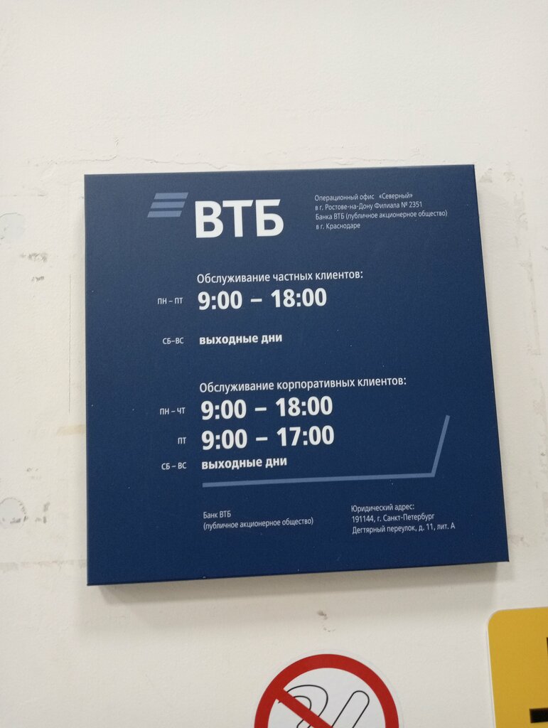 Картинки РАБОТАЮЩИЕ БАНКИ ВТБ В СПБ