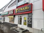 Грааль (Tatarstan Street, 22), casa de empeño