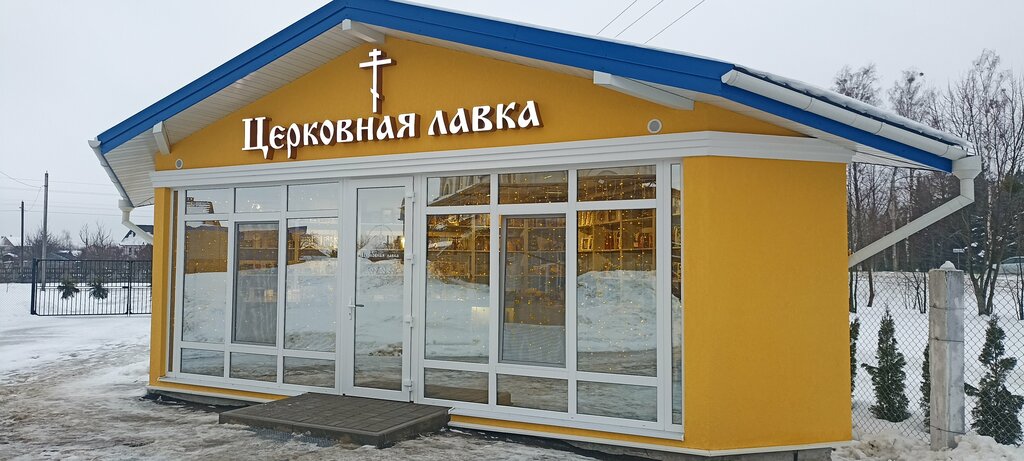 كنيسة أرثوذكسية Храм святителя Николая Чудотворца ، ، صورة
