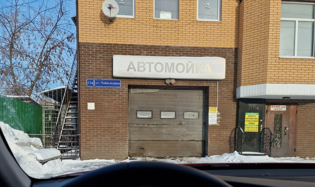 Автомойка Авто, Лобня, фото