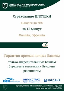 Страховой брокер, микрорайон Заводской, 50 — Саяногорск