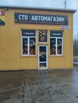 Магазин автозапчастей и автотоваров (Kaliningradskoye shosse, 14) ، متجر قطع غيار ولوازم السيارات