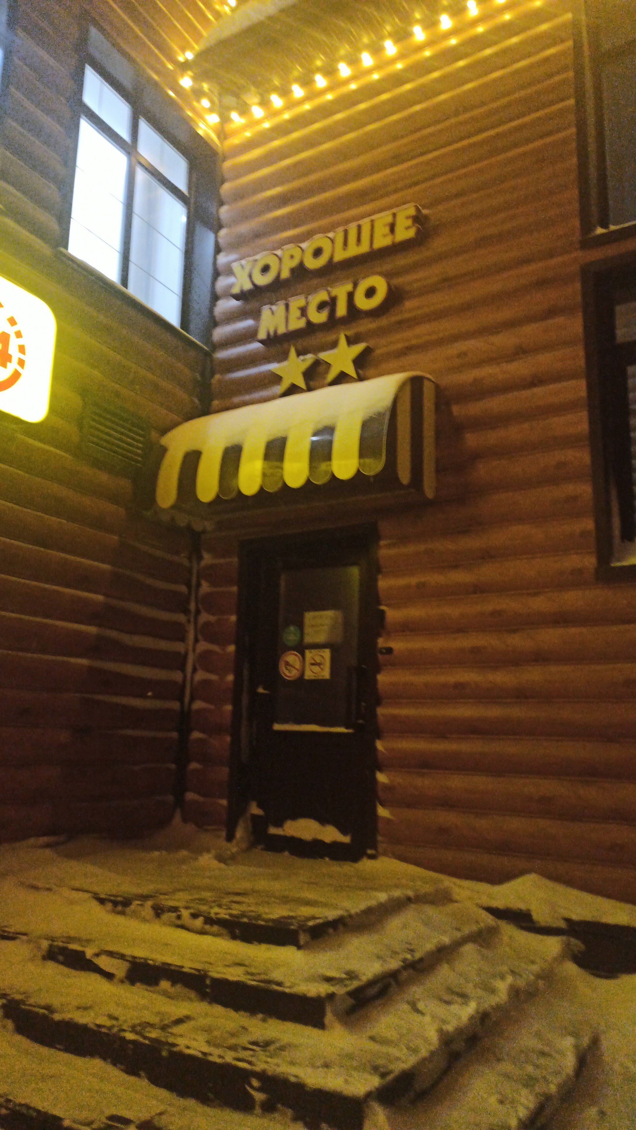 Фото Хорошее Место