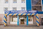 Gbuz Buryat Republican Clinical Oncological Dispensary (ulitsa Pirogova, 32) ، مستوصف
