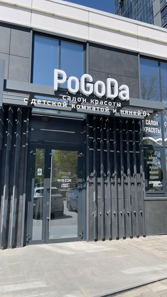 Beauty salon PoGoDa, Ufa, photo