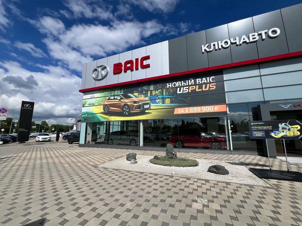 Автосалон Baic КЛЮЧАВТО, Краснодар, фото