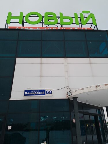 Shopping mall Новый, Bronnizi, photo