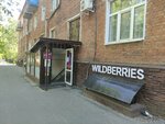 Wildberries (Kulikova Street, 21), point of delivery