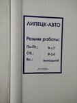 Lipetsk-avto (ulitsa Valentina Skorokhodova, 8) ، وكلاء سيارات