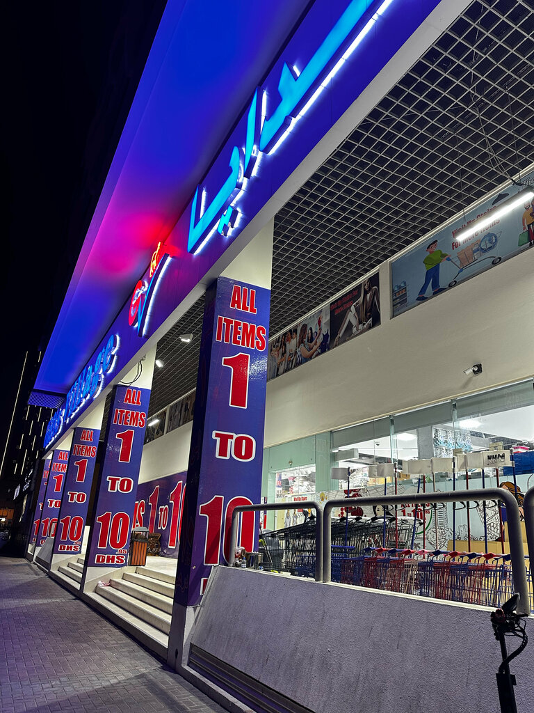 Supermarket Gifts Village, Dubai, photo
