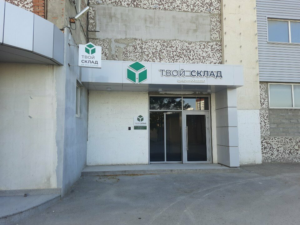 Складские услуги Твой Склад, Новороссийск, фото