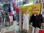Clothing Department for Pregnant Women (Ilıas Esenberlın kóshesi, 14А/1), maternity store