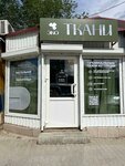 Eco tkani (Respublikanskaya ulitsa, 22), drapery shop
