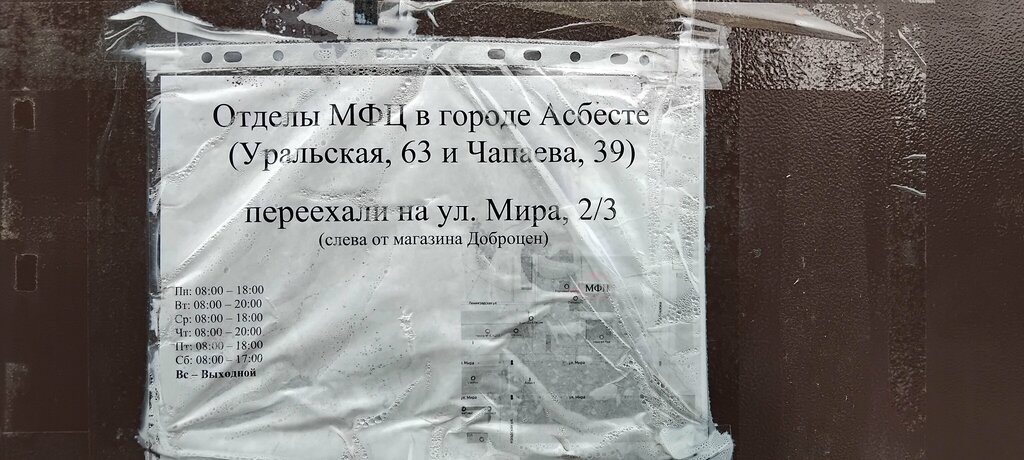 МФЦ Центр государственных услуг Мои документы, Асбест, фото