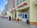 Сберлогистика (Revolyutsii Street, 6), parcel automat