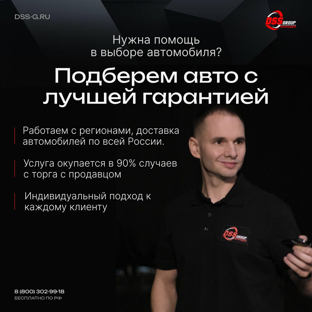 Car selection DSS Group, Moscow, photo