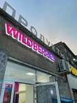 Wildberries (ulitsa Barbyusa, 270), point of delivery