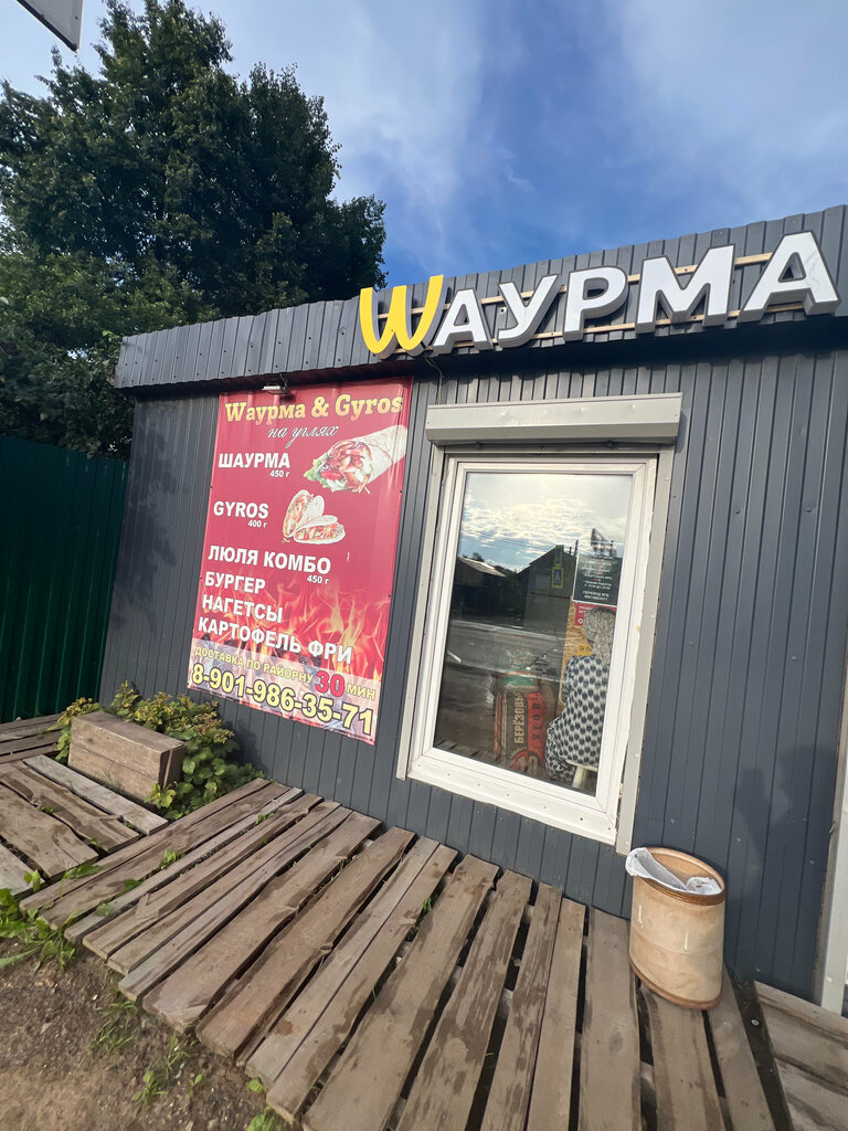 Cafe Wаурма & Gyros на углях, Yaroslavl, photo