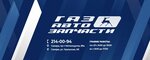 Gaz Auto (prospekt Metallurgov, 89А) ، متجر قطع غيار ولوازم السيارات