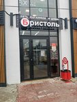 Bristol (Ashmarina Street, 59В), alcoholic beverages