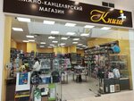 Kniga + (Mira Avenue, 3), bookstore