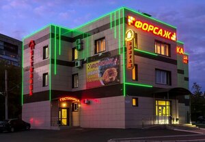 отель Форсаж