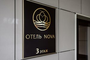Гостиница Nova