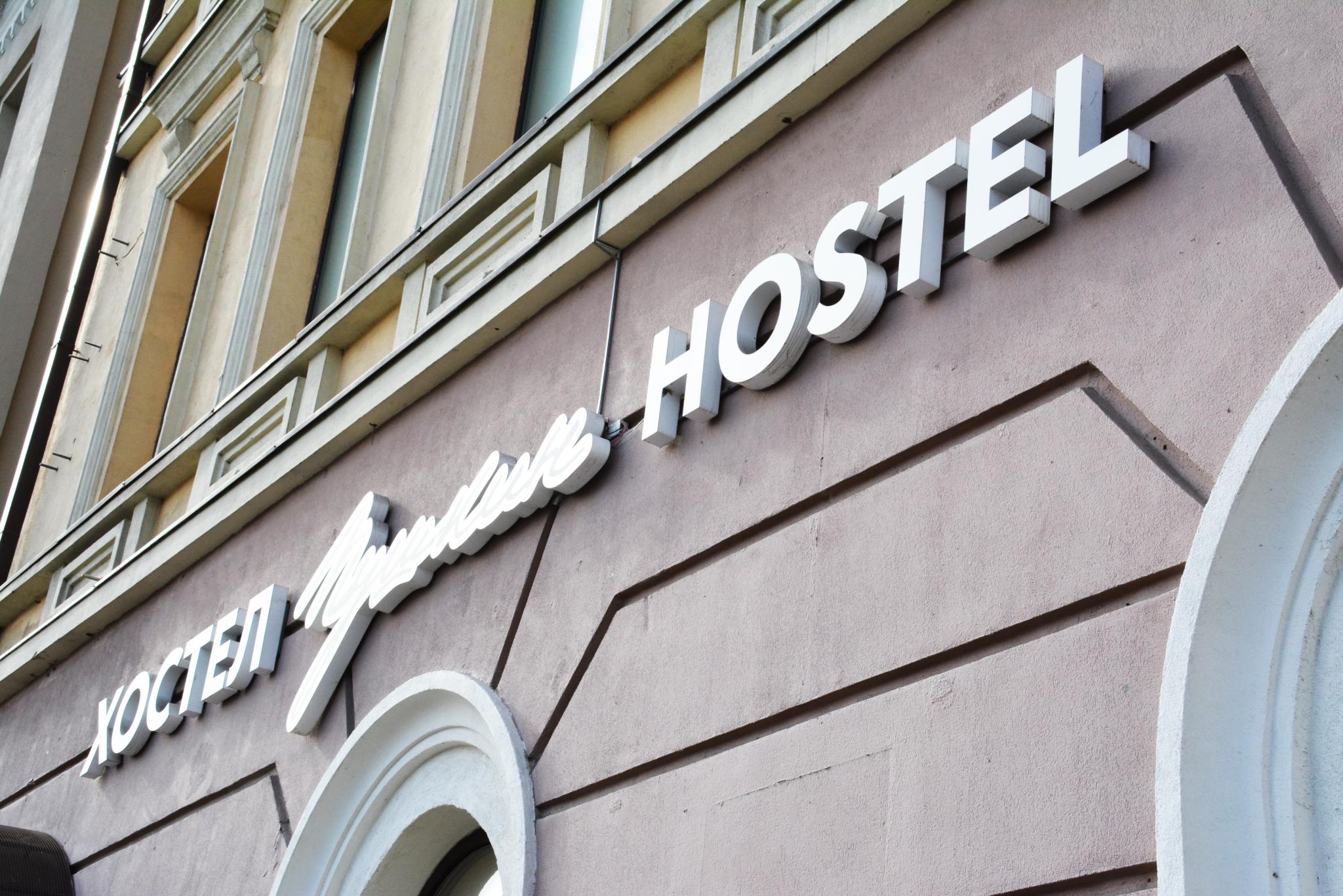 Фото Пушкин Хостел