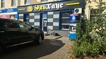 Урал Аква (Ayskaya Street, 76), máquina expendedora de agua