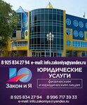 The law and I (Pobedy Avenue, 63/24), legal services