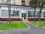 Automarket (Shabolovka Street, 52), auto parts and auto goods store