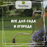 ЗеленГрад (ул. Калинина, 4К), садовый центр во Владивостоке