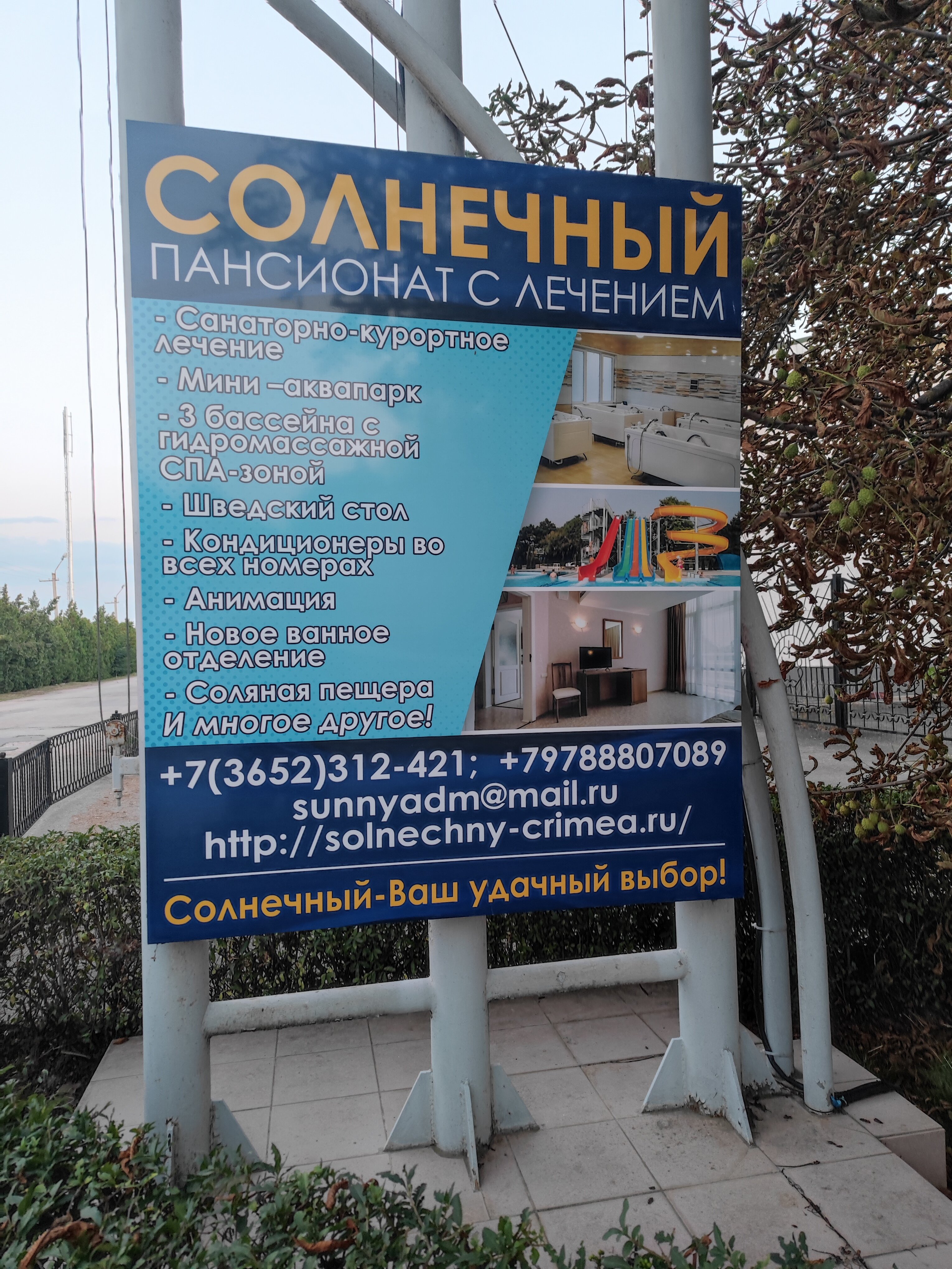 Фото Солнечный