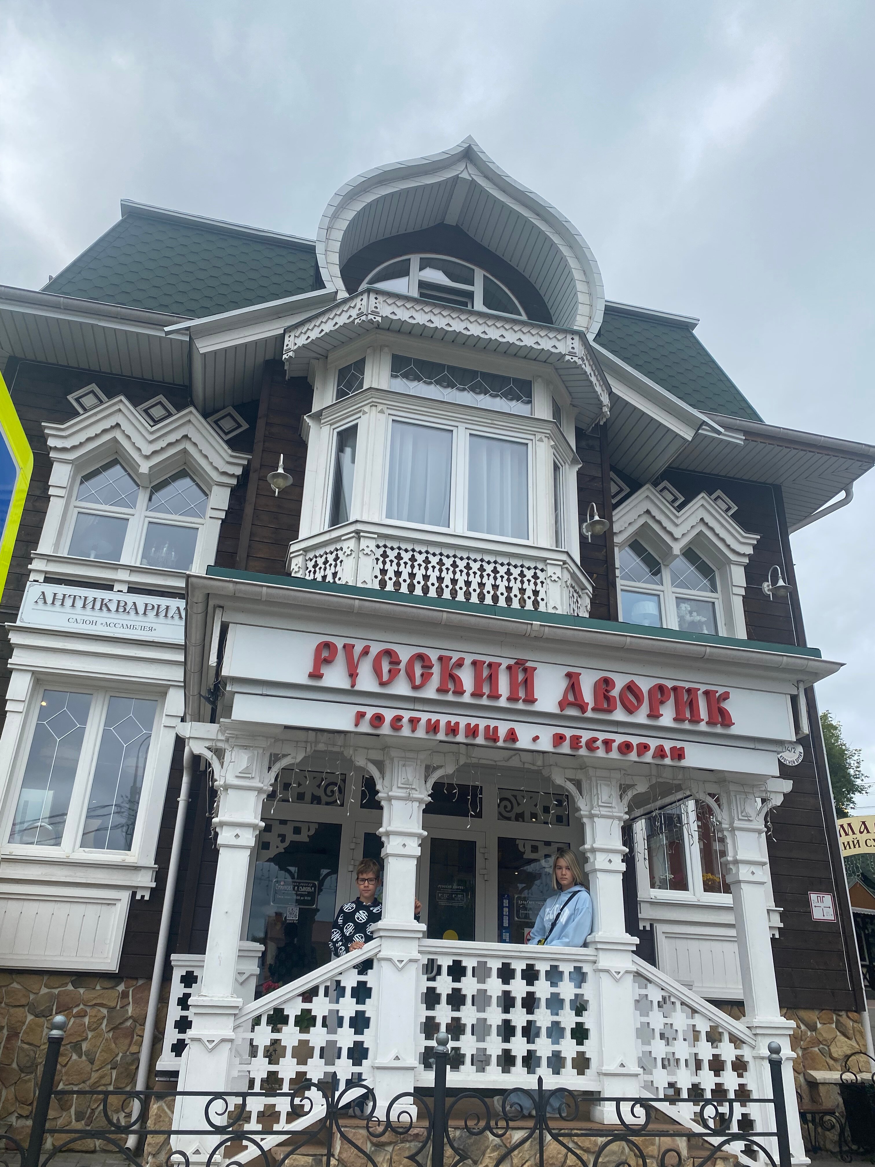 Фото Русский Дворик