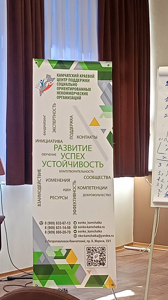 Community organization Камчатский Краевой центр Поддержки Социально Ориентированных Некоммерческих Организаций, Petropavlovsk, photo