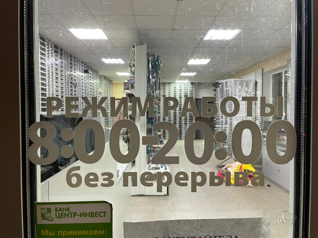 Строительный гипермаркет Мир Крепежа, Новочеркасск, фото