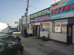 АвтоМир (ulitsa Olega Koshevogo, 9/6) ، الشواحن والبطاريات القابلة للشحن