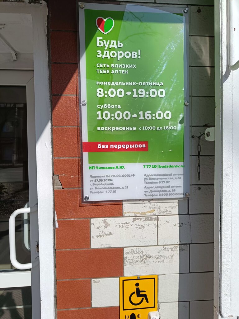 Farmacia Семейная аптека, , foto